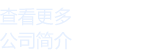 查看更多