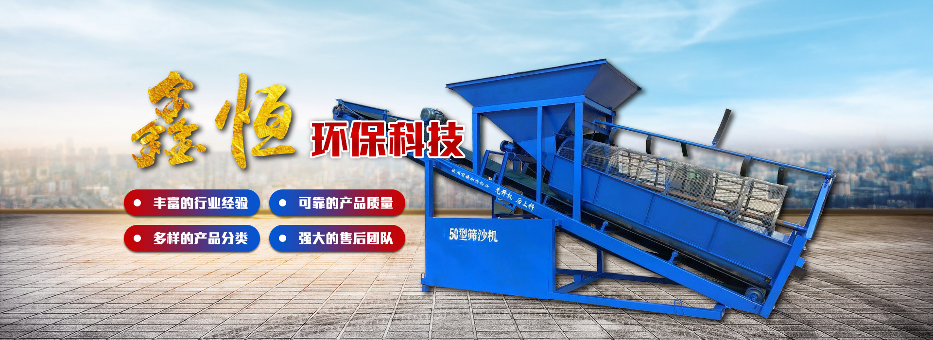 青州市鑫恒环保科技有限公司